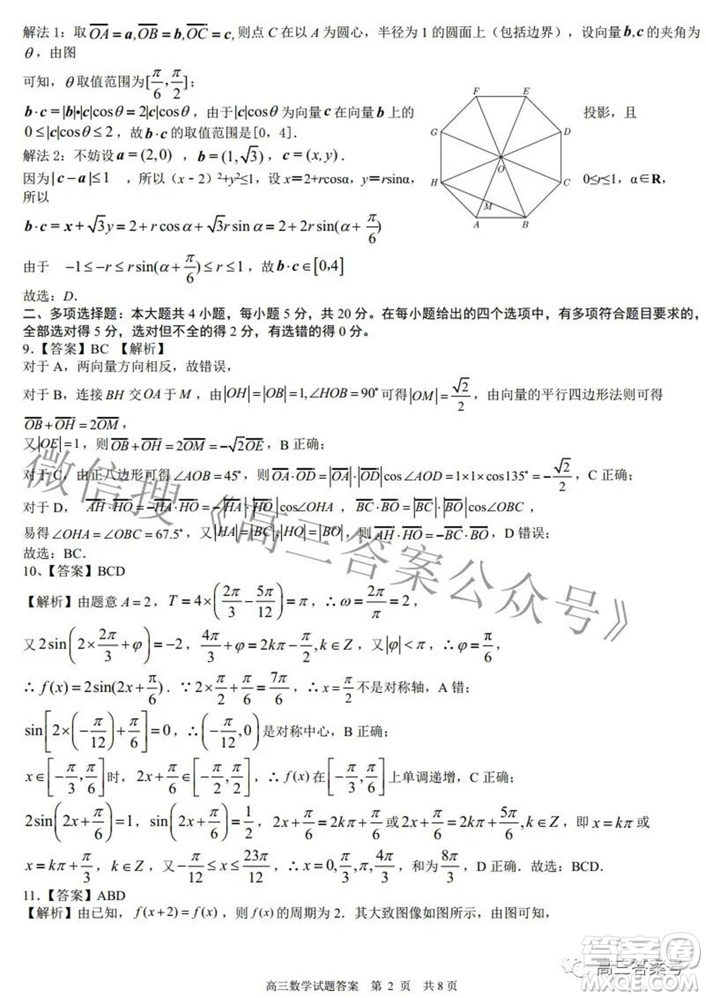 日照市2020級(jí)高三上學(xué)期校際聯(lián)合考試數(shù)學(xué)試題及答案