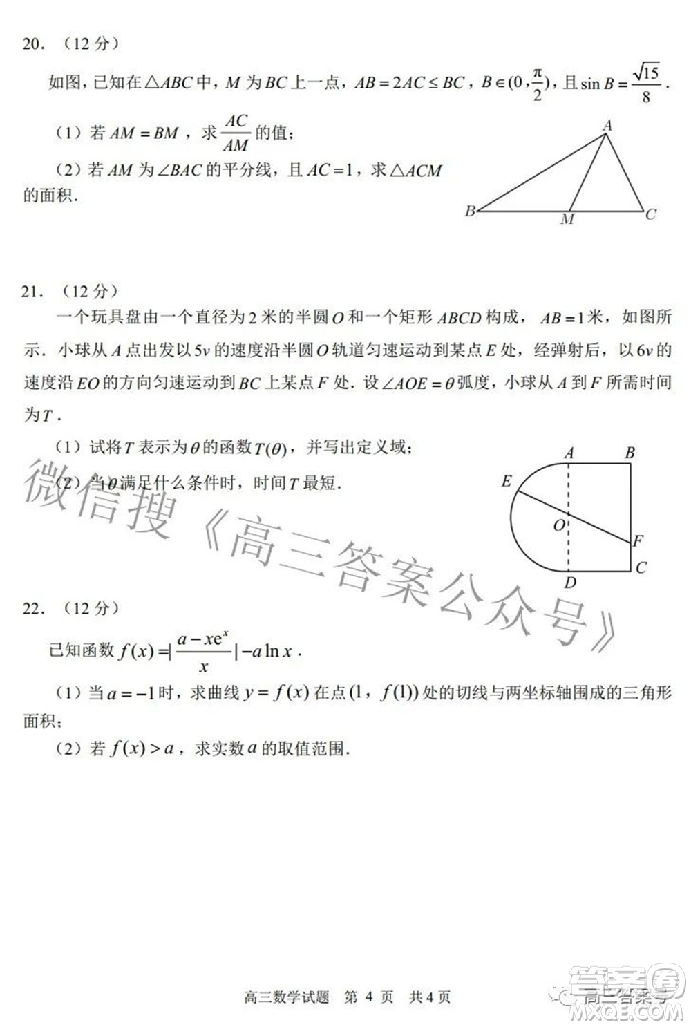 日照市2020級(jí)高三上學(xué)期校際聯(lián)合考試數(shù)學(xué)試題及答案