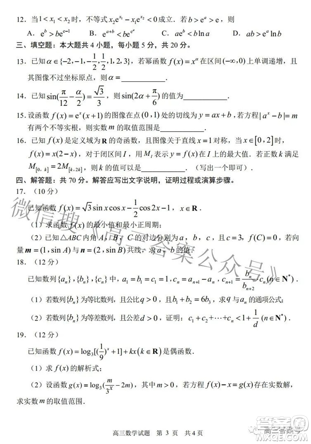 日照市2020級(jí)高三上學(xué)期校際聯(lián)合考試數(shù)學(xué)試題及答案