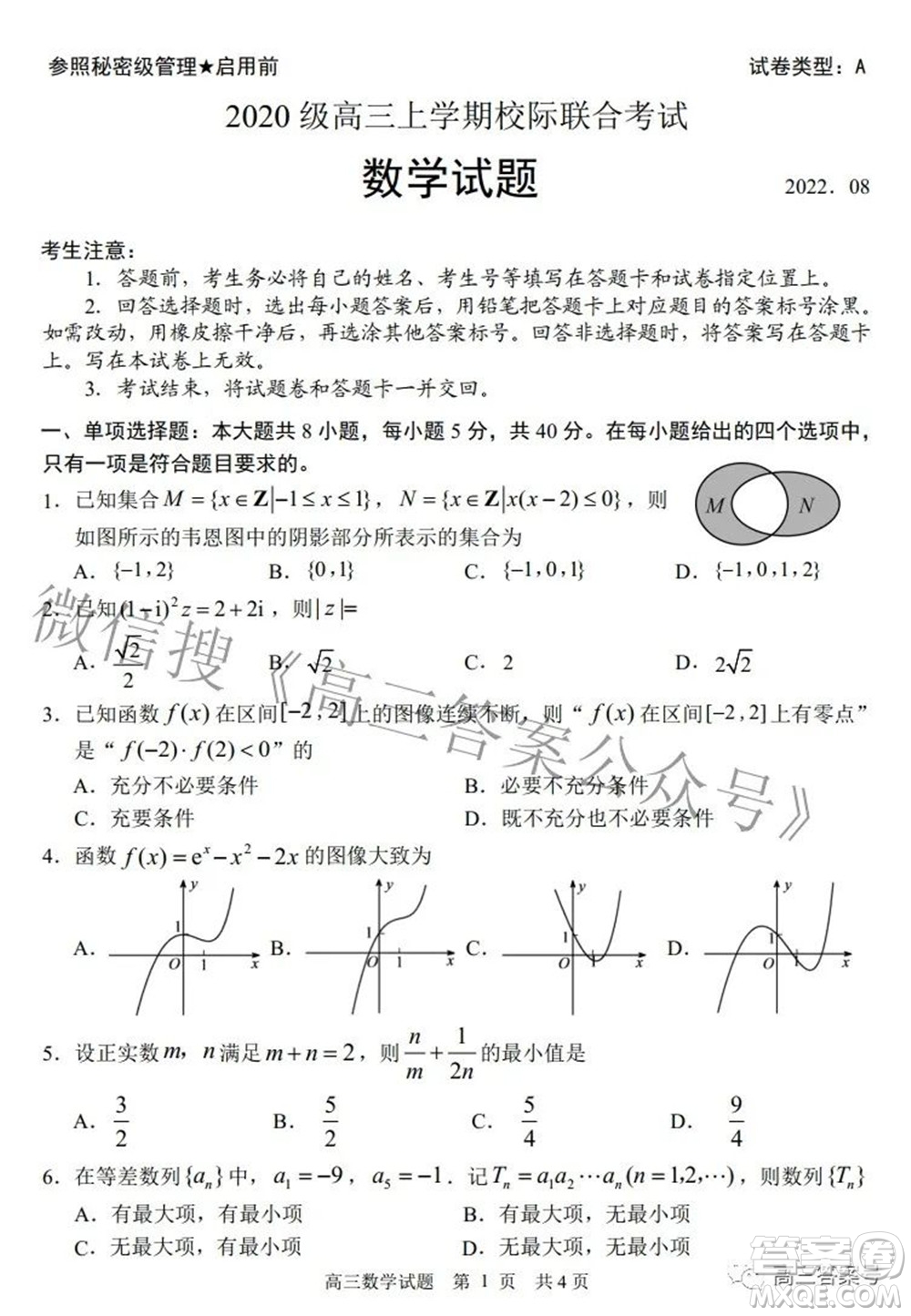 日照市2020級(jí)高三上學(xué)期校際聯(lián)合考試數(shù)學(xué)試題及答案