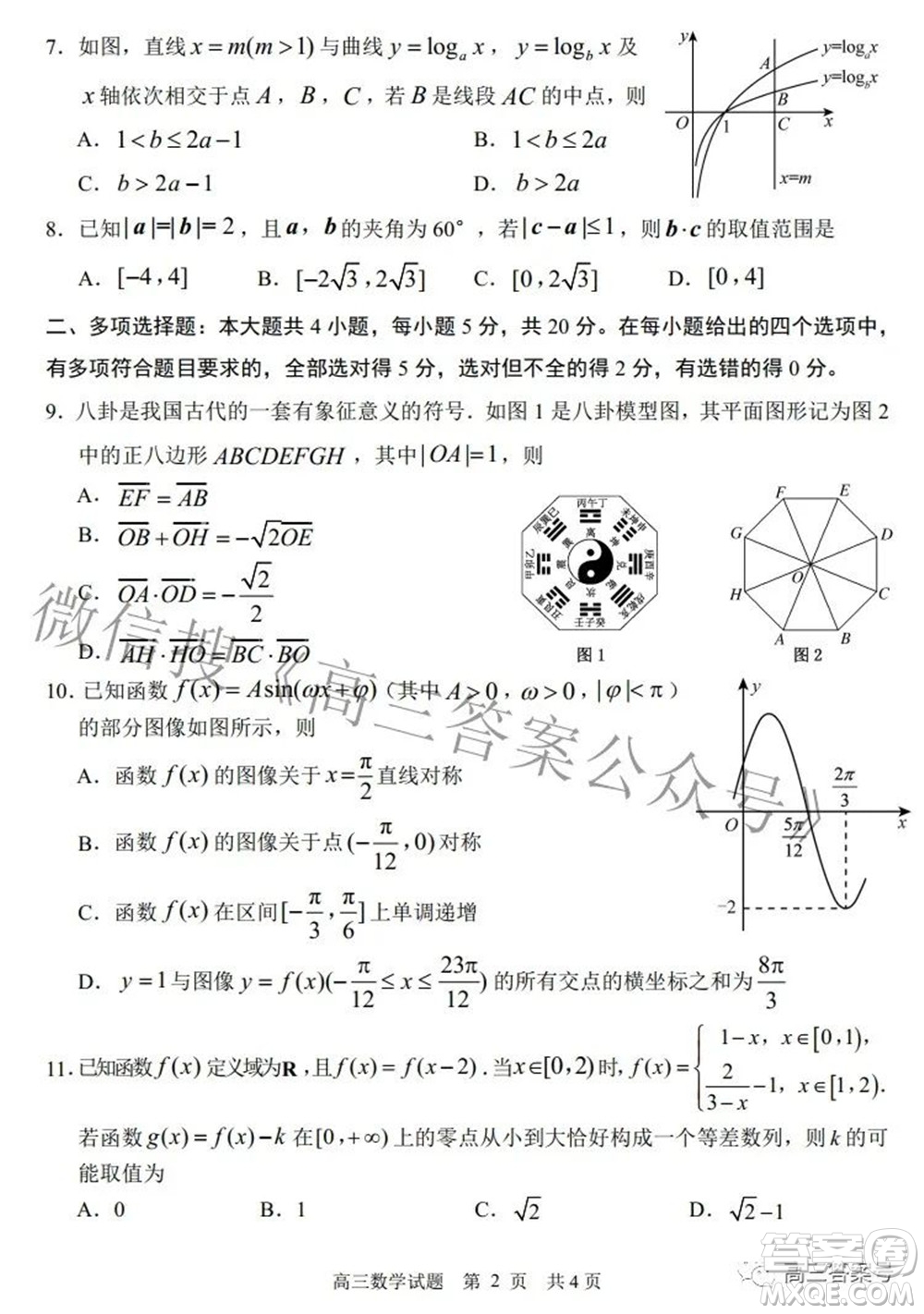 日照市2020級(jí)高三上學(xué)期校際聯(lián)合考試數(shù)學(xué)試題及答案