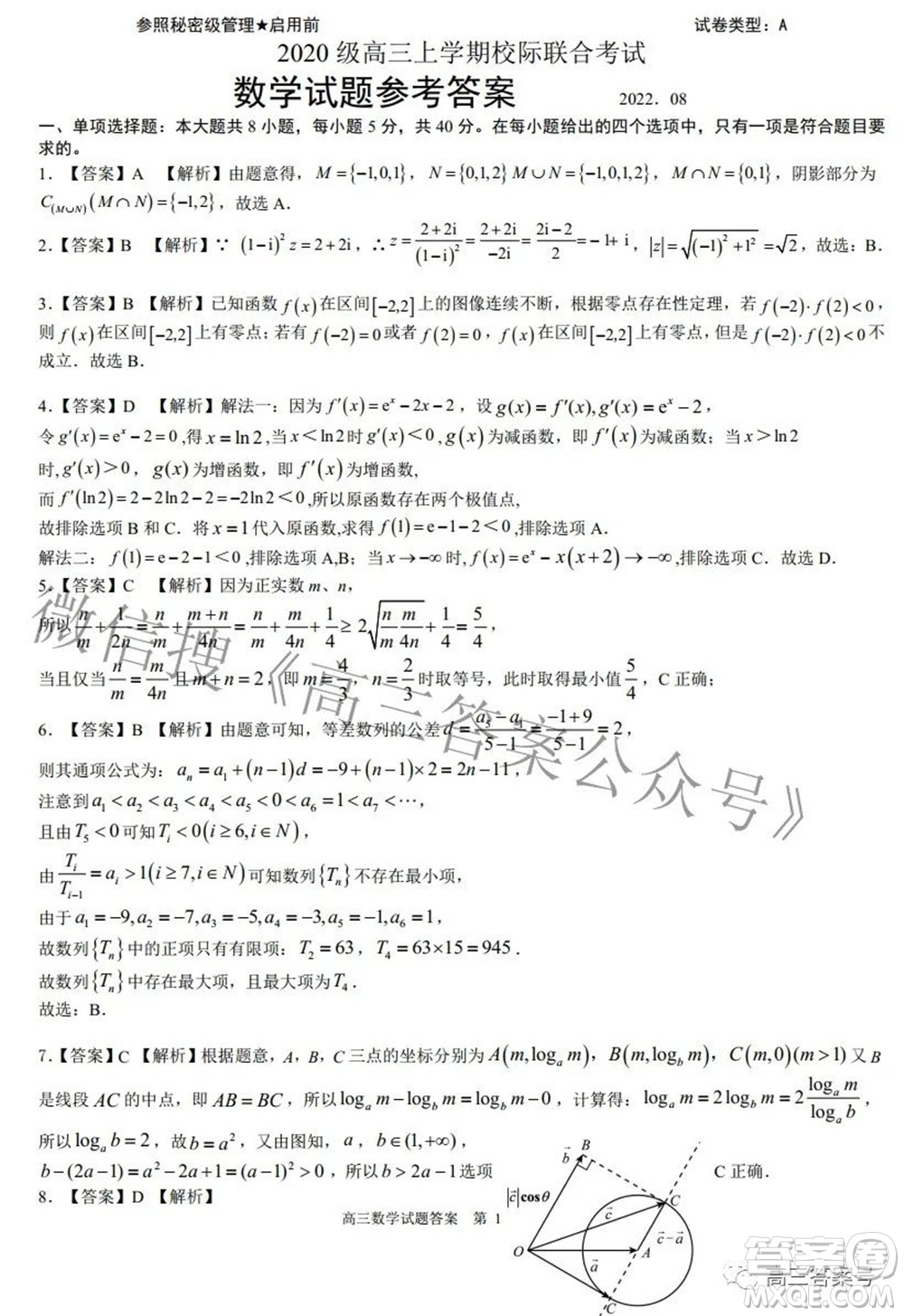日照市2020級(jí)高三上學(xué)期校際聯(lián)合考試數(shù)學(xué)試題及答案