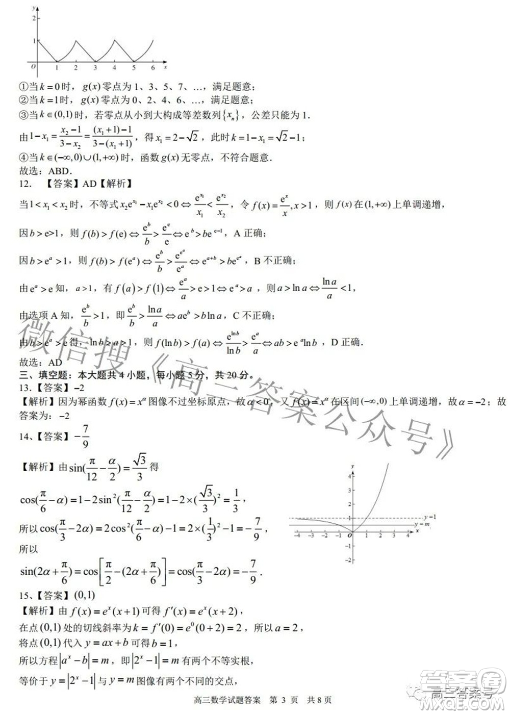 日照市2020級(jí)高三上學(xué)期校際聯(lián)合考試數(shù)學(xué)試題及答案