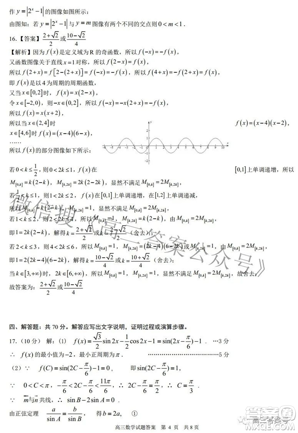 日照市2020級(jí)高三上學(xué)期校際聯(lián)合考試數(shù)學(xué)試題及答案