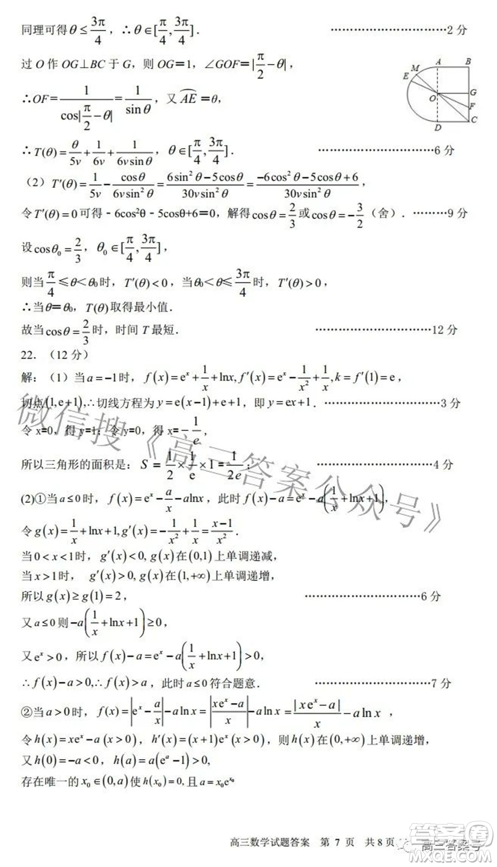日照市2020級(jí)高三上學(xué)期校際聯(lián)合考試數(shù)學(xué)試題及答案