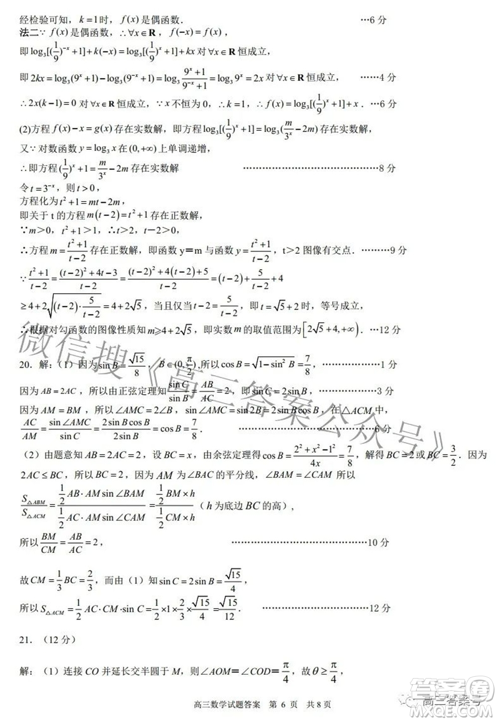 日照市2020級(jí)高三上學(xué)期校際聯(lián)合考試數(shù)學(xué)試題及答案