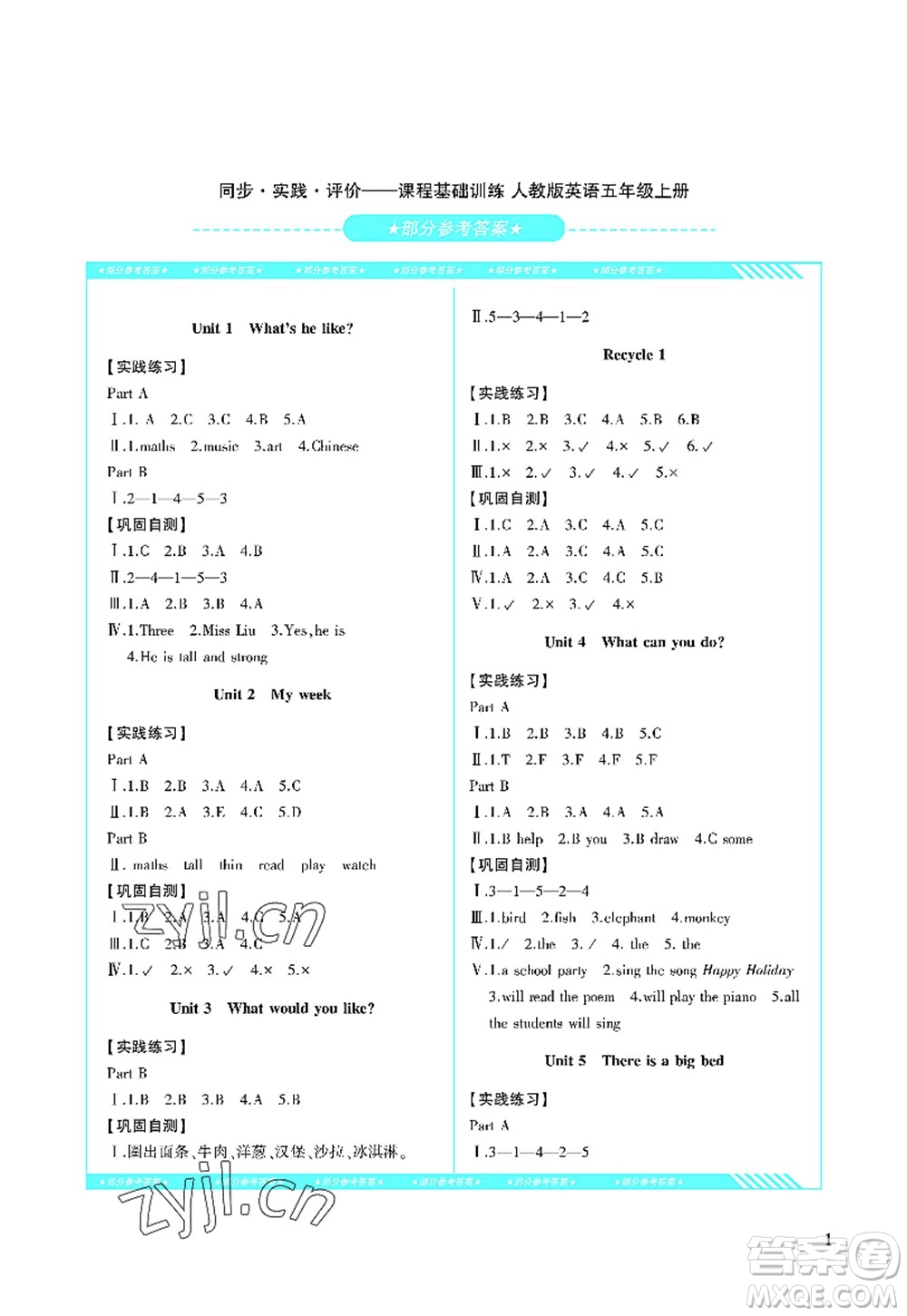 湖南少年兒童出版社2022課程基礎(chǔ)訓(xùn)練五年級(jí)英語(yǔ)上冊(cè)人教版答案