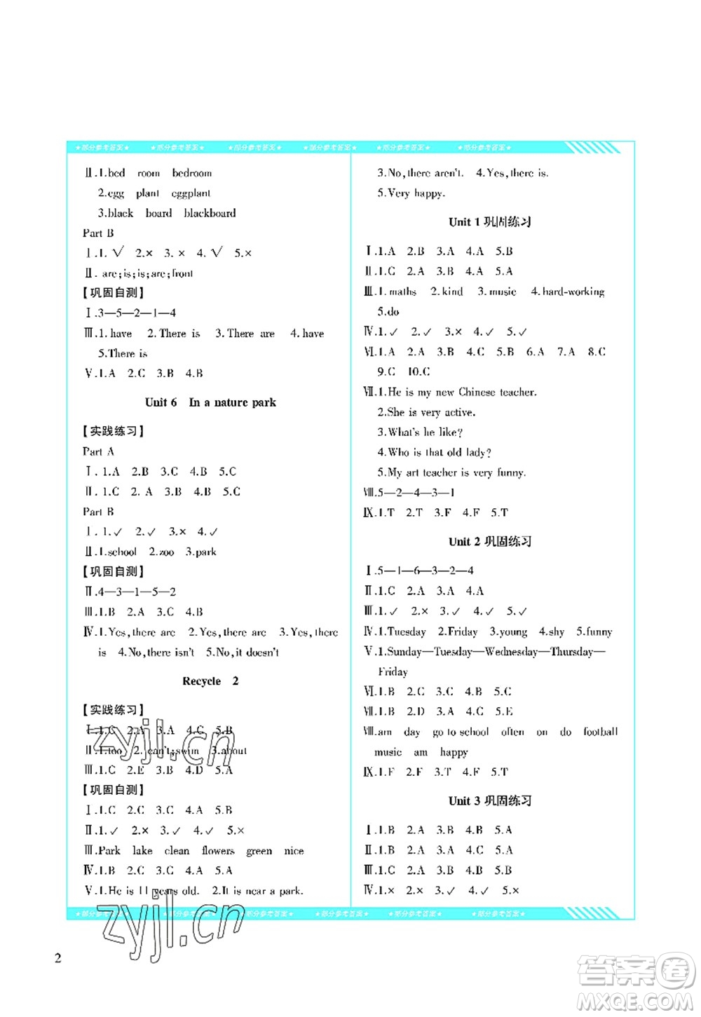 湖南少年兒童出版社2022課程基礎(chǔ)訓(xùn)練五年級(jí)英語(yǔ)上冊(cè)人教版答案