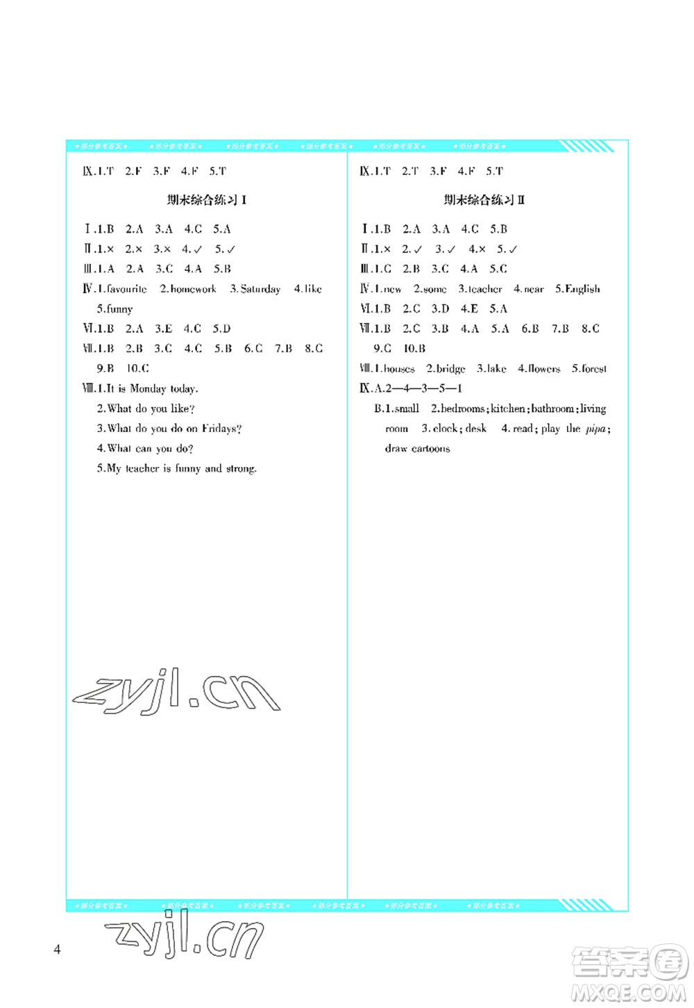 湖南少年兒童出版社2022課程基礎(chǔ)訓(xùn)練五年級(jí)英語(yǔ)上冊(cè)人教版答案