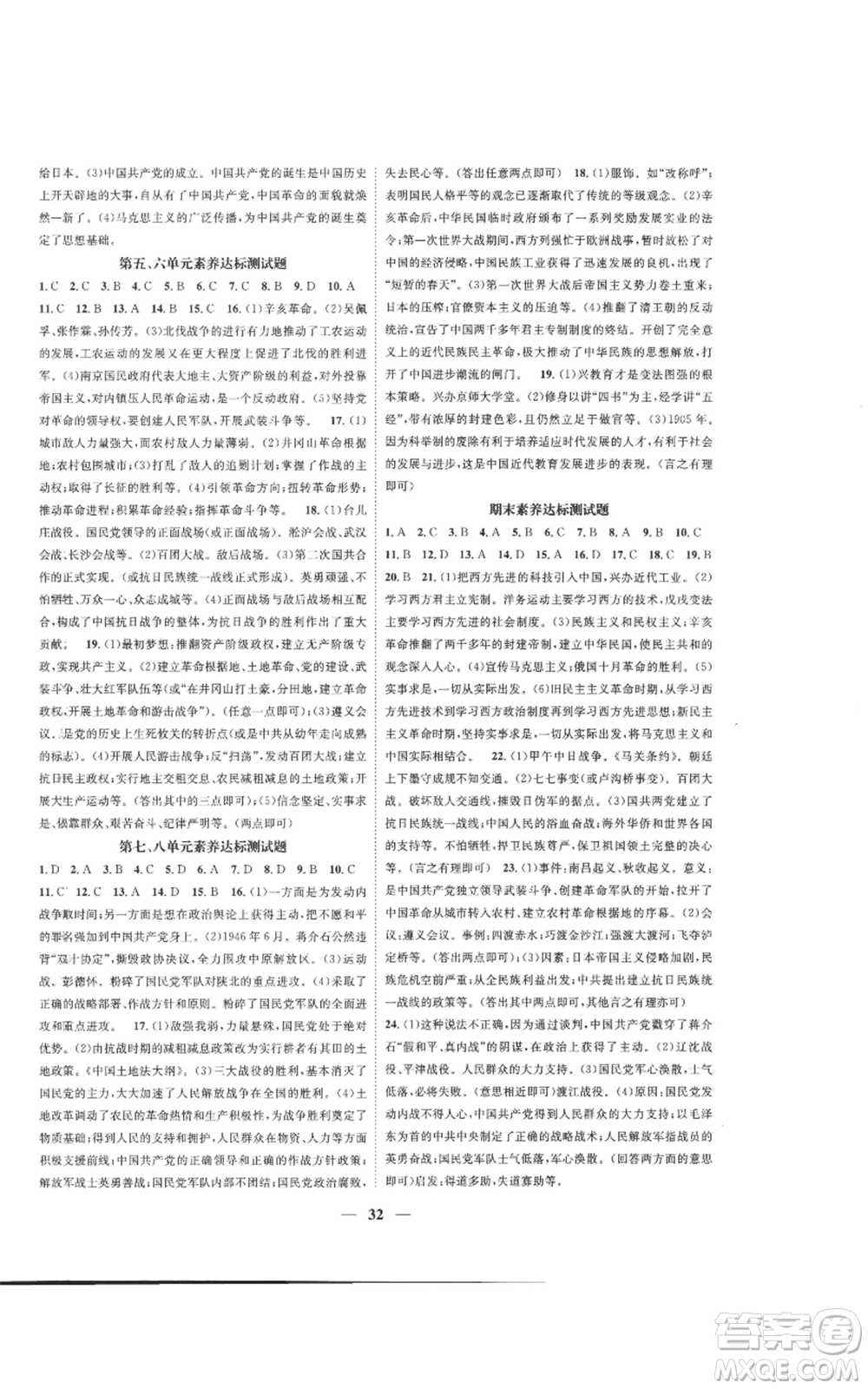 南方出版社2022智慧學(xué)堂核心素養(yǎng)提升法八年級上冊歷史人教版參考答案
