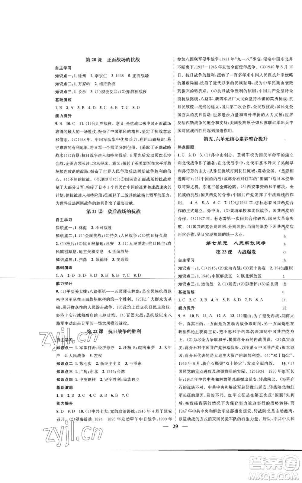 南方出版社2022智慧學(xué)堂核心素養(yǎng)提升法八年級上冊歷史人教版參考答案