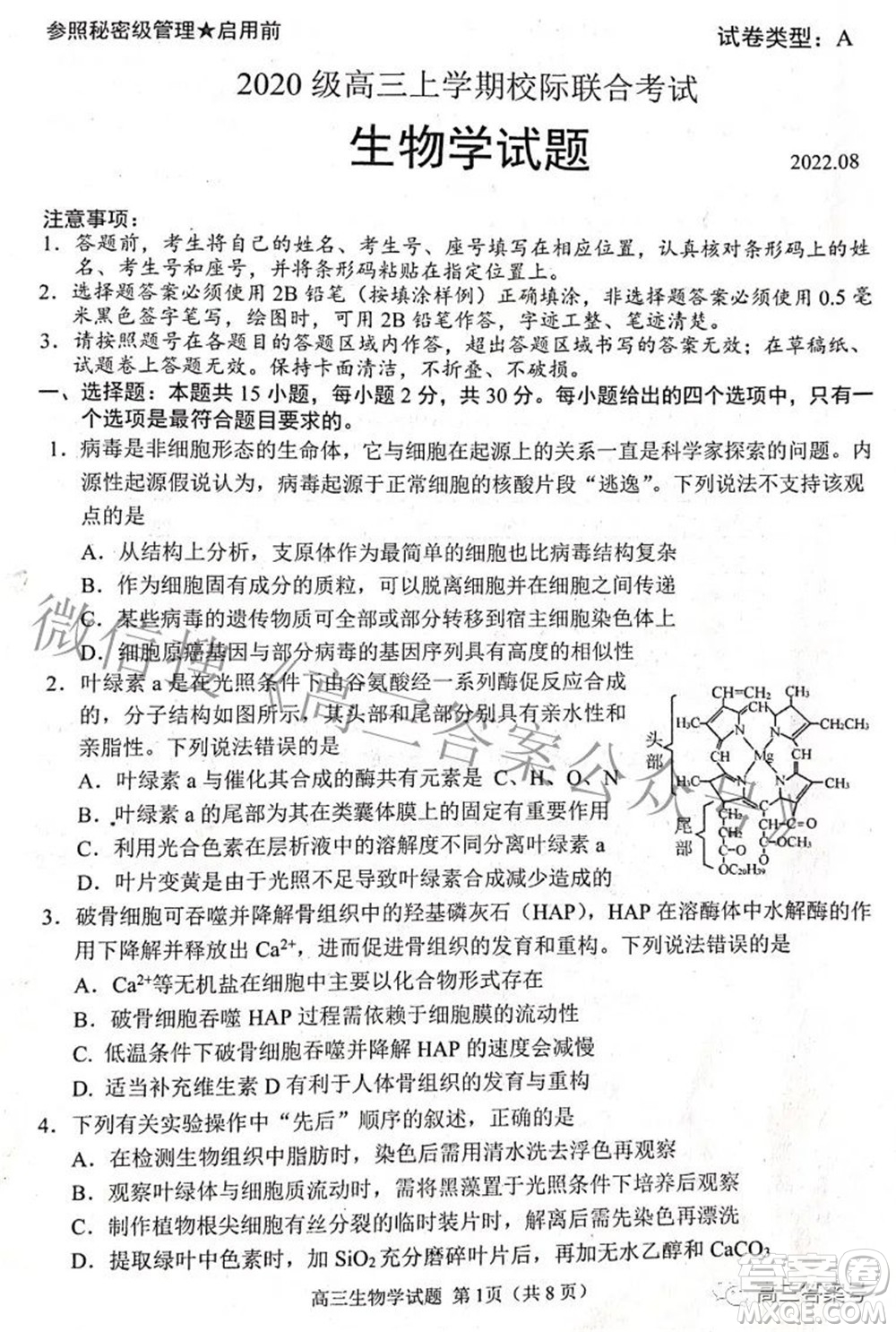 日照市2020級高三上學期校際聯(lián)合考試生物學試題及答案