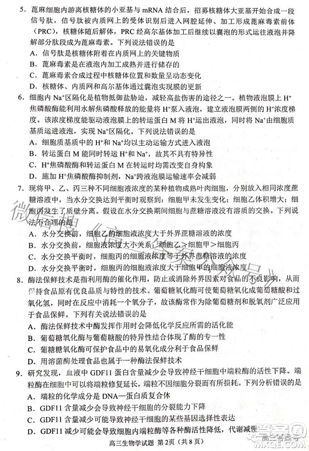 日照市2020級高三上學期校際聯(lián)合考試生物學試題及答案