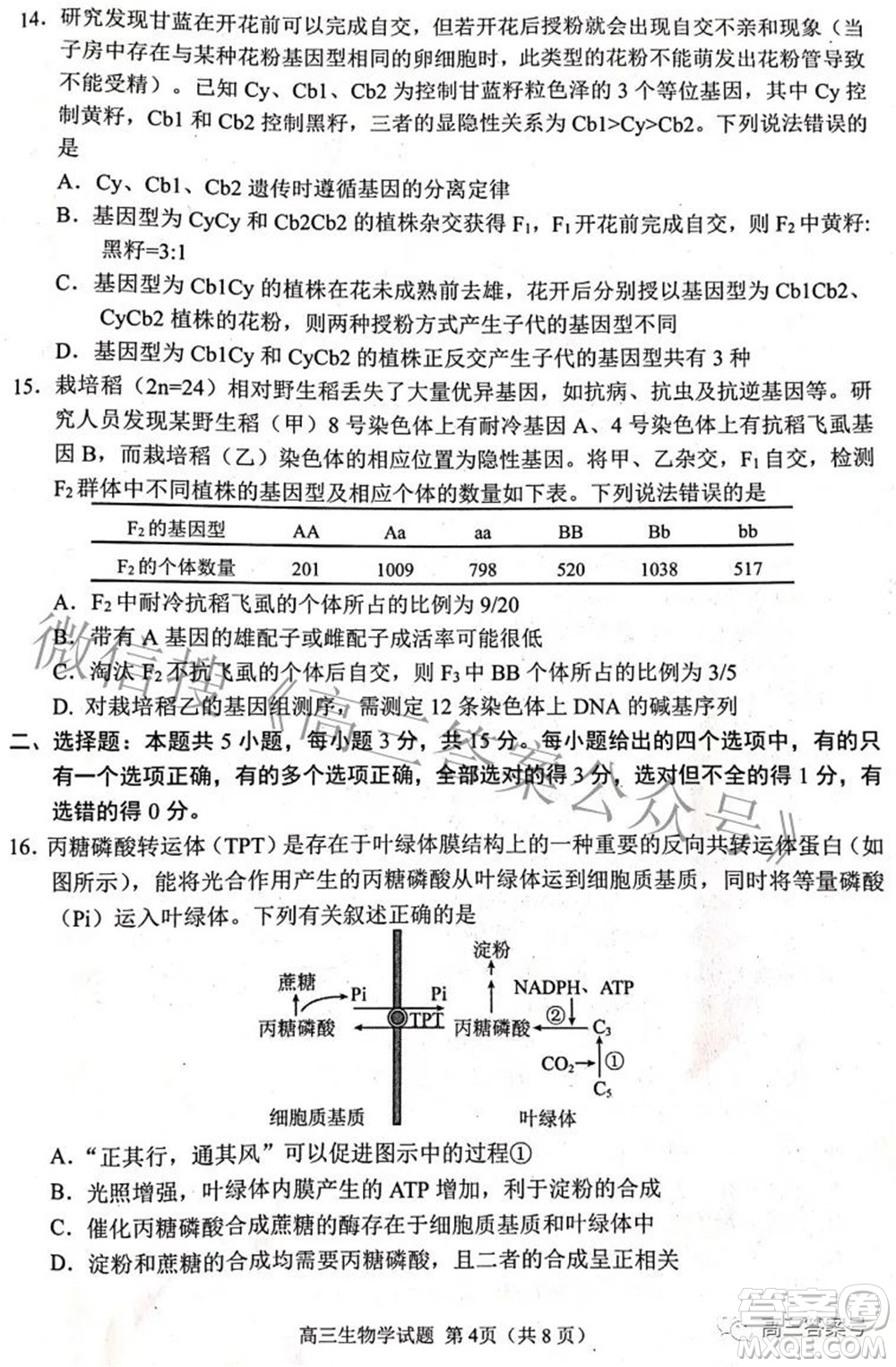 日照市2020級高三上學期校際聯(lián)合考試生物學試題及答案