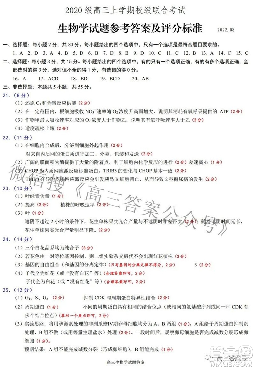 日照市2020級高三上學期校際聯(lián)合考試生物學試題及答案