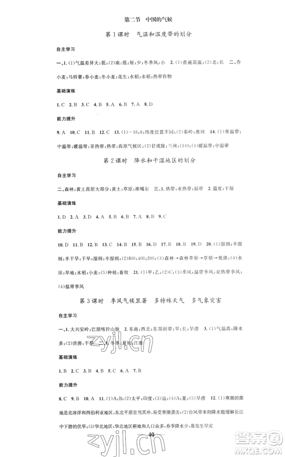 山東省地圖出版社2022智慧學(xué)堂核心素養(yǎng)提升法八年級(jí)上冊(cè)地理湘教版參考答案
