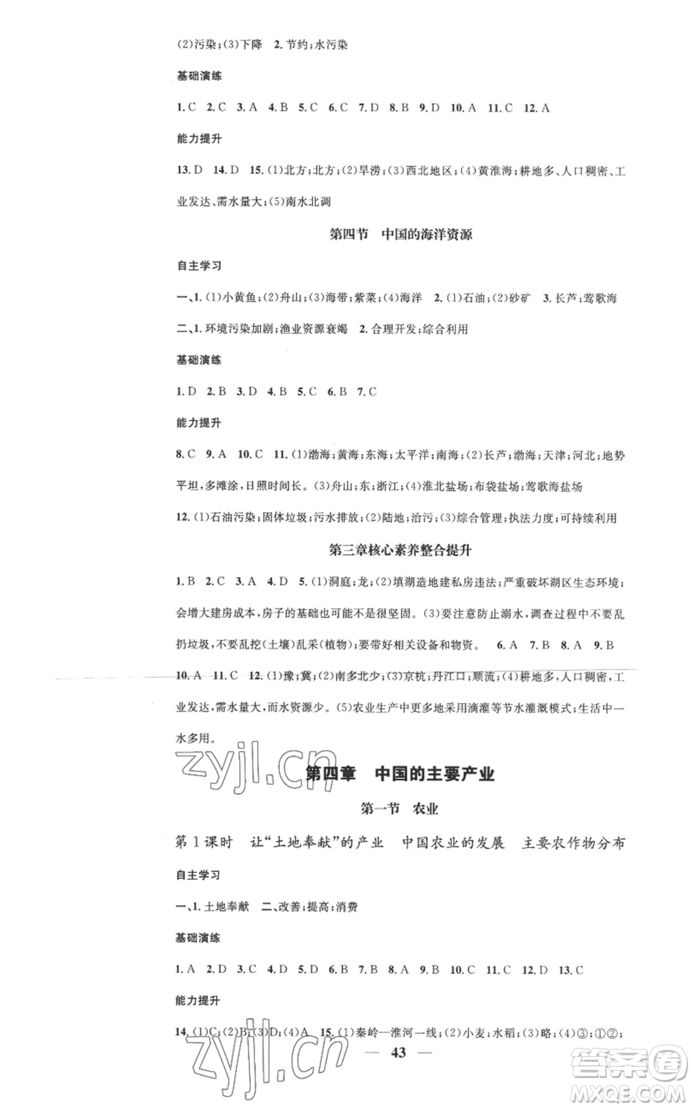 山東省地圖出版社2022智慧學(xué)堂核心素養(yǎng)提升法八年級(jí)上冊(cè)地理湘教版參考答案