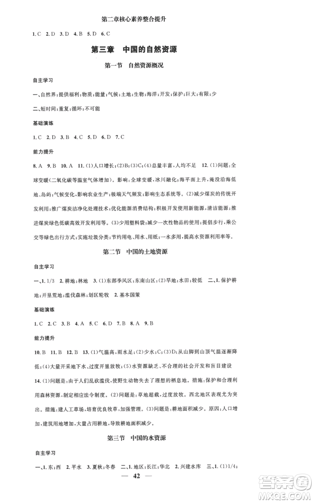 山東省地圖出版社2022智慧學(xué)堂核心素養(yǎng)提升法八年級(jí)上冊(cè)地理湘教版參考答案