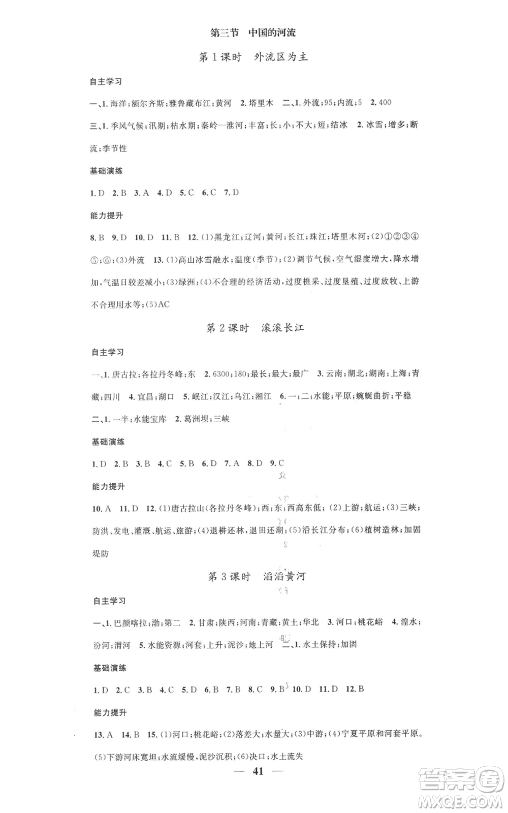 山東省地圖出版社2022智慧學(xué)堂核心素養(yǎng)提升法八年級(jí)上冊(cè)地理湘教版參考答案