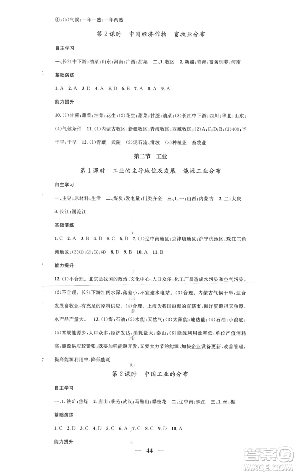 山東省地圖出版社2022智慧學(xué)堂核心素養(yǎng)提升法八年級(jí)上冊(cè)地理湘教版參考答案