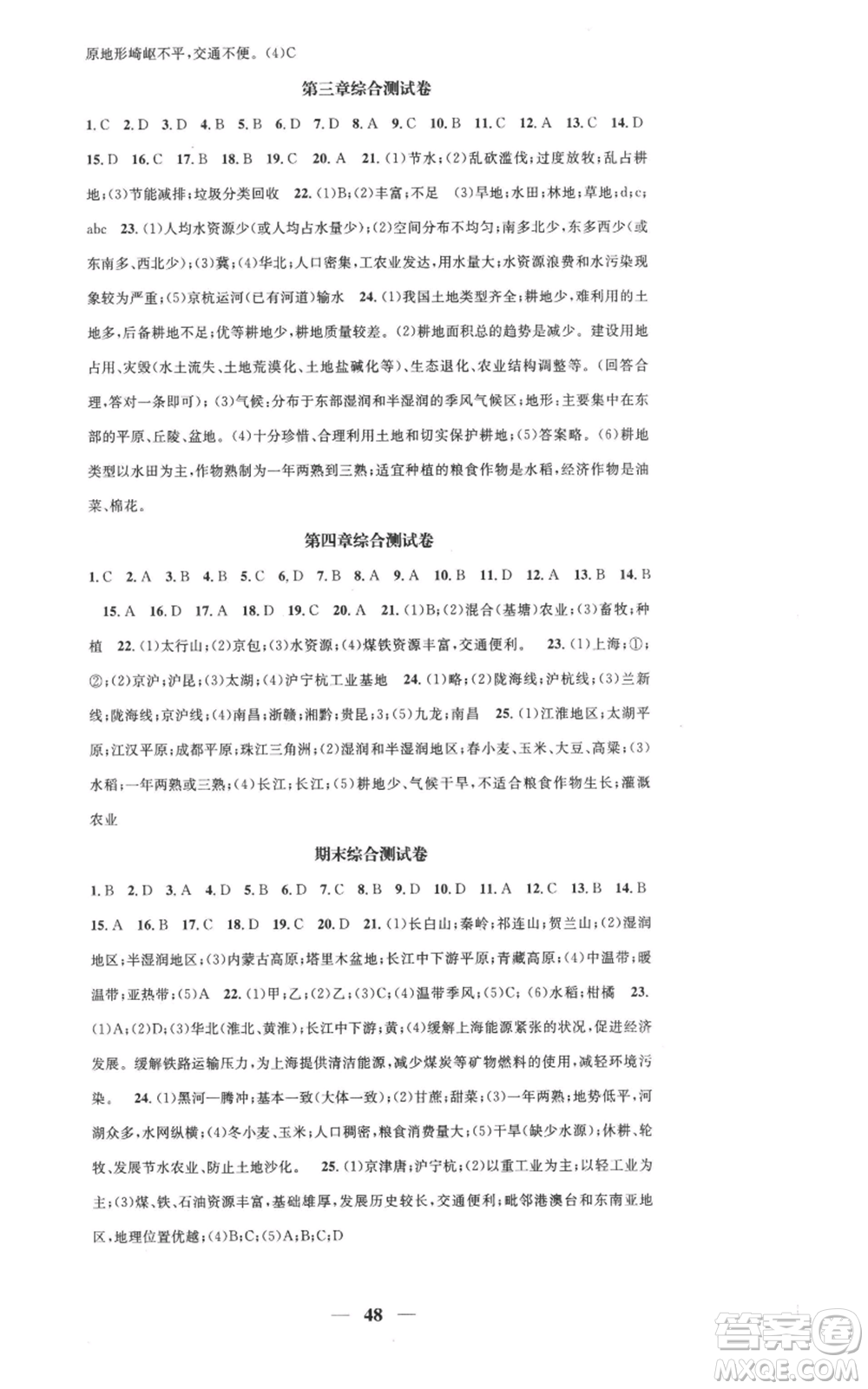 山東省地圖出版社2022智慧學(xué)堂核心素養(yǎng)提升法八年級(jí)上冊(cè)地理湘教版參考答案