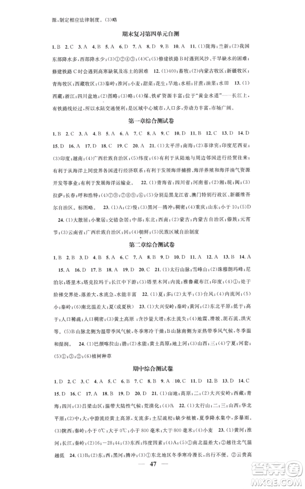 山東省地圖出版社2022智慧學(xué)堂核心素養(yǎng)提升法八年級(jí)上冊(cè)地理湘教版參考答案