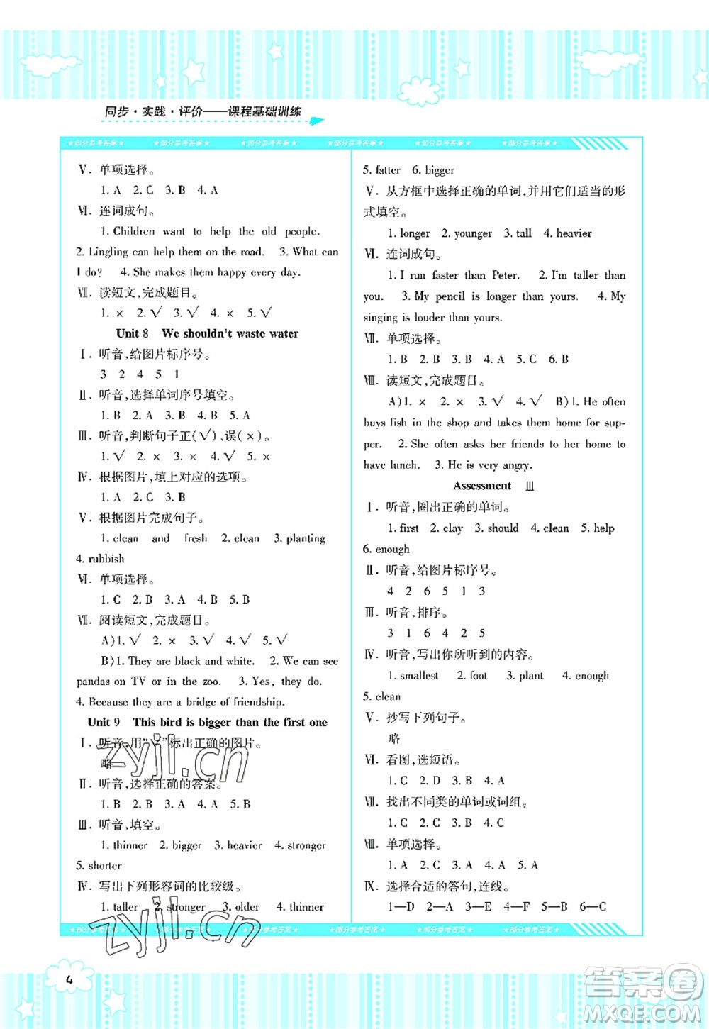 湖南少年兒童出版社2022課程基礎(chǔ)訓(xùn)練六年級英語上冊湘少版答案