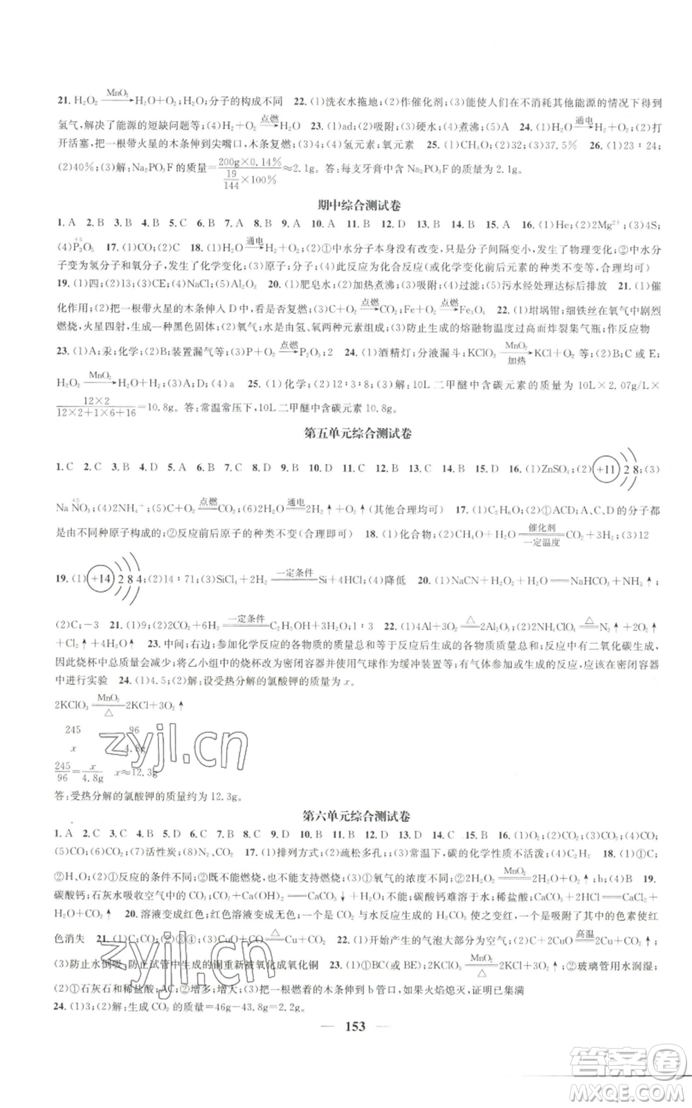 天津科學(xué)技術(shù)出版社2022智慧學(xué)堂核心素養(yǎng)提升法九年級上冊化學(xué)人教版參考答案