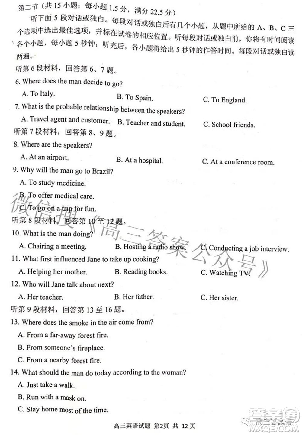 日照市2020級高三上學期校際聯(lián)合考試英語試題及答案
