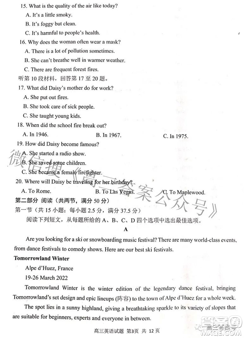 日照市2020級高三上學期校際聯(lián)合考試英語試題及答案