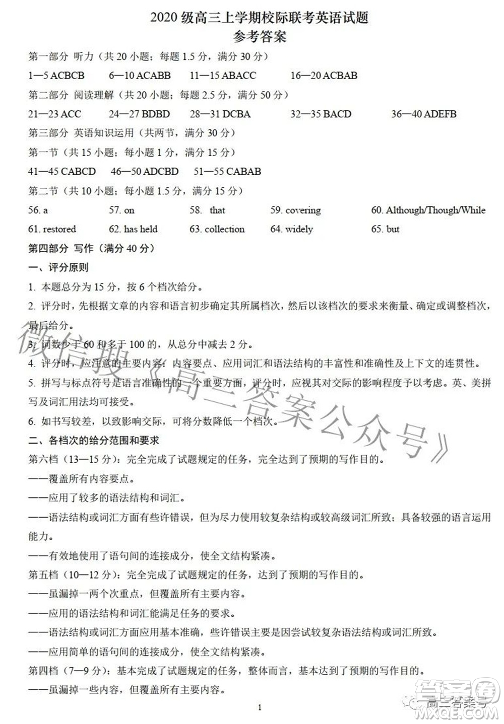 日照市2020級高三上學期校際聯(lián)合考試英語試題及答案