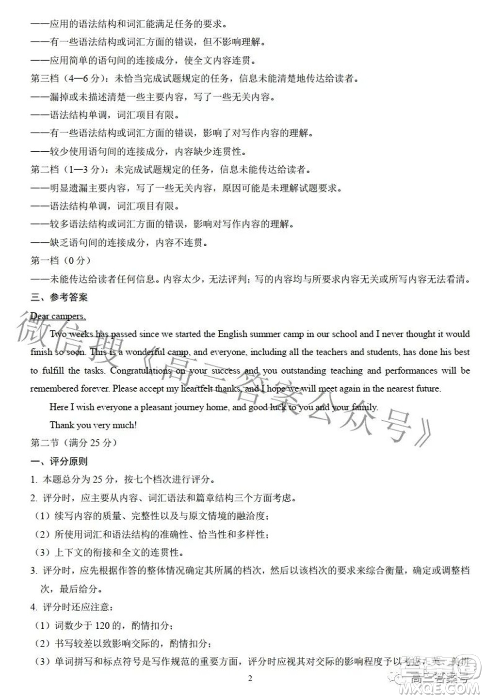 日照市2020級高三上學期校際聯(lián)合考試英語試題及答案