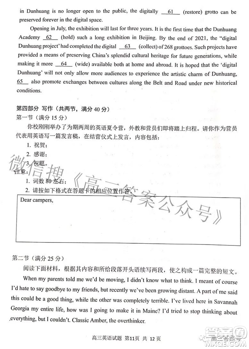 日照市2020級高三上學期校際聯(lián)合考試英語試題及答案