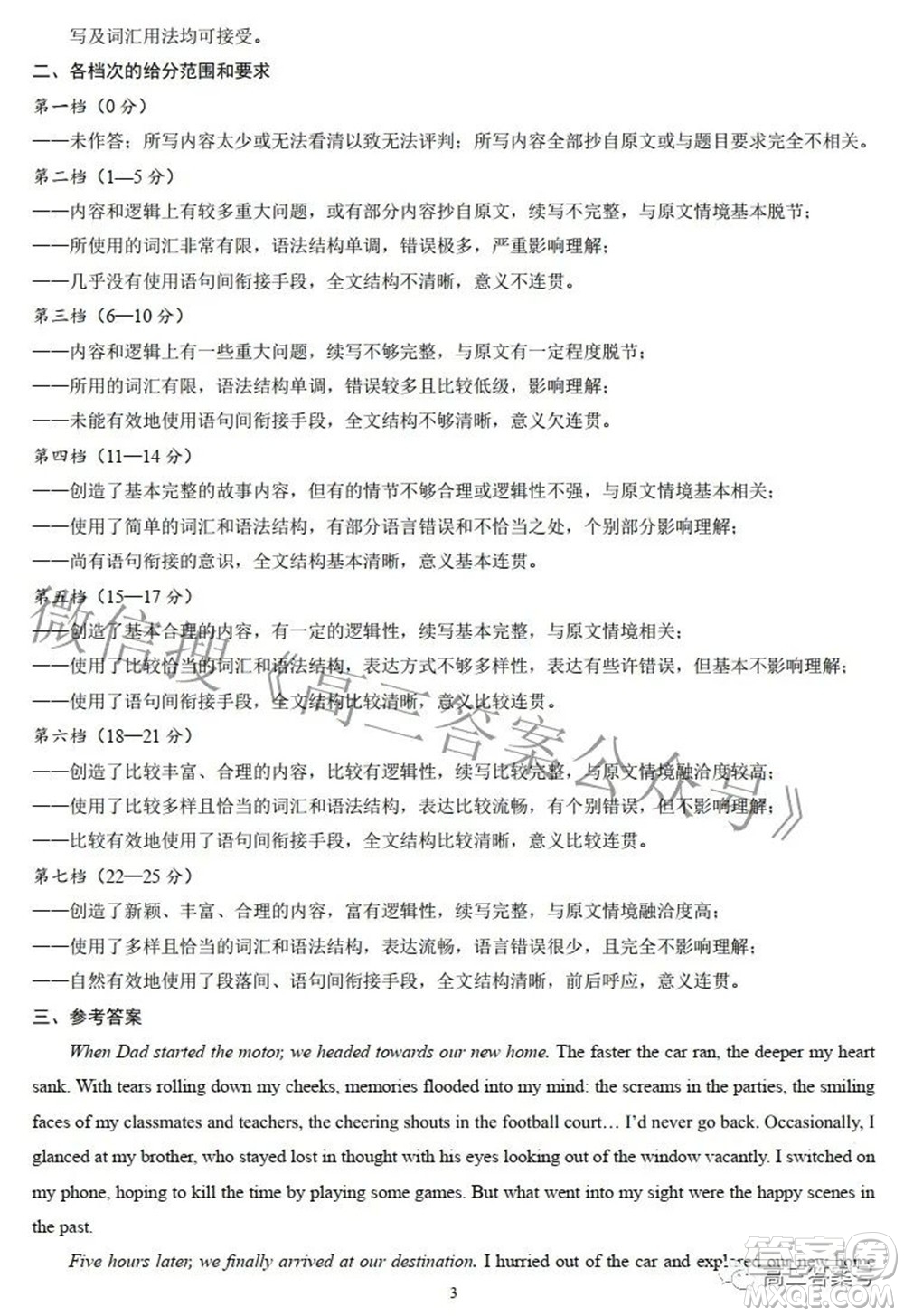 日照市2020級高三上學期校際聯(lián)合考試英語試題及答案