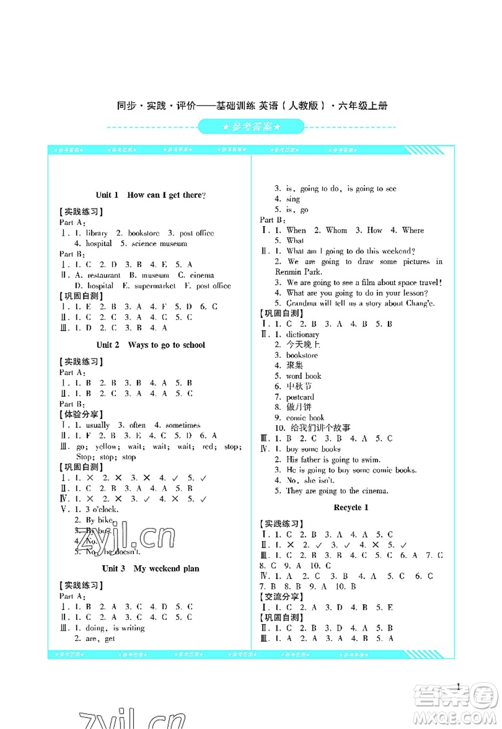 湖南少年兒童出版社2022課程基礎(chǔ)訓(xùn)練六年級英語上冊人教版答案