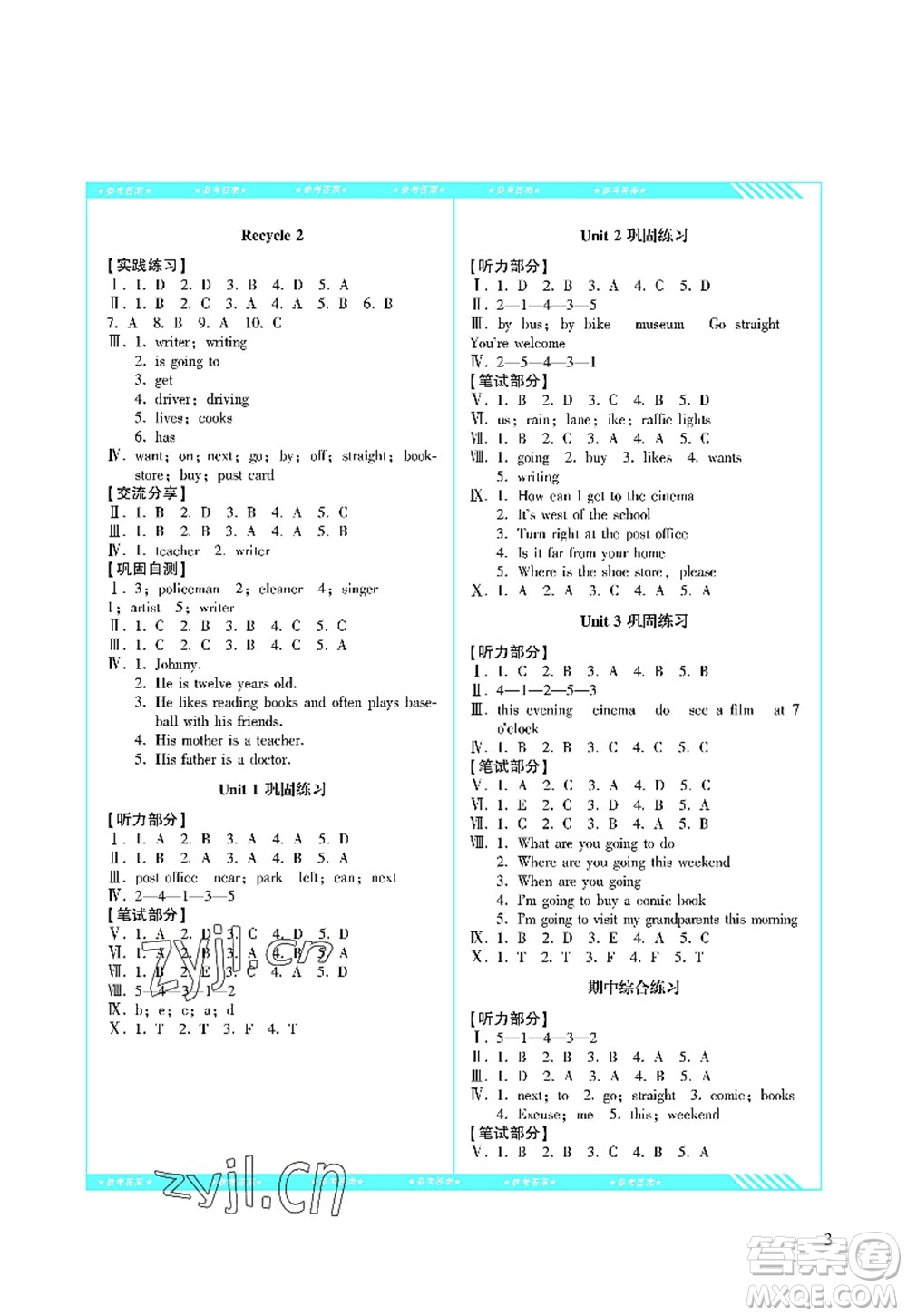 湖南少年兒童出版社2022課程基礎(chǔ)訓(xùn)練六年級英語上冊人教版答案