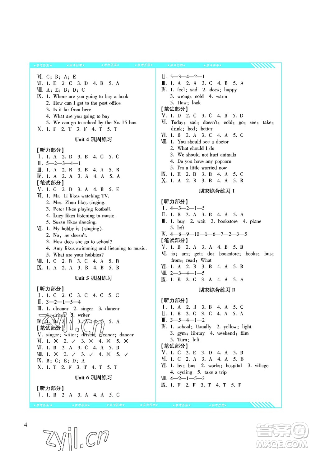 湖南少年兒童出版社2022課程基礎(chǔ)訓(xùn)練六年級英語上冊人教版答案