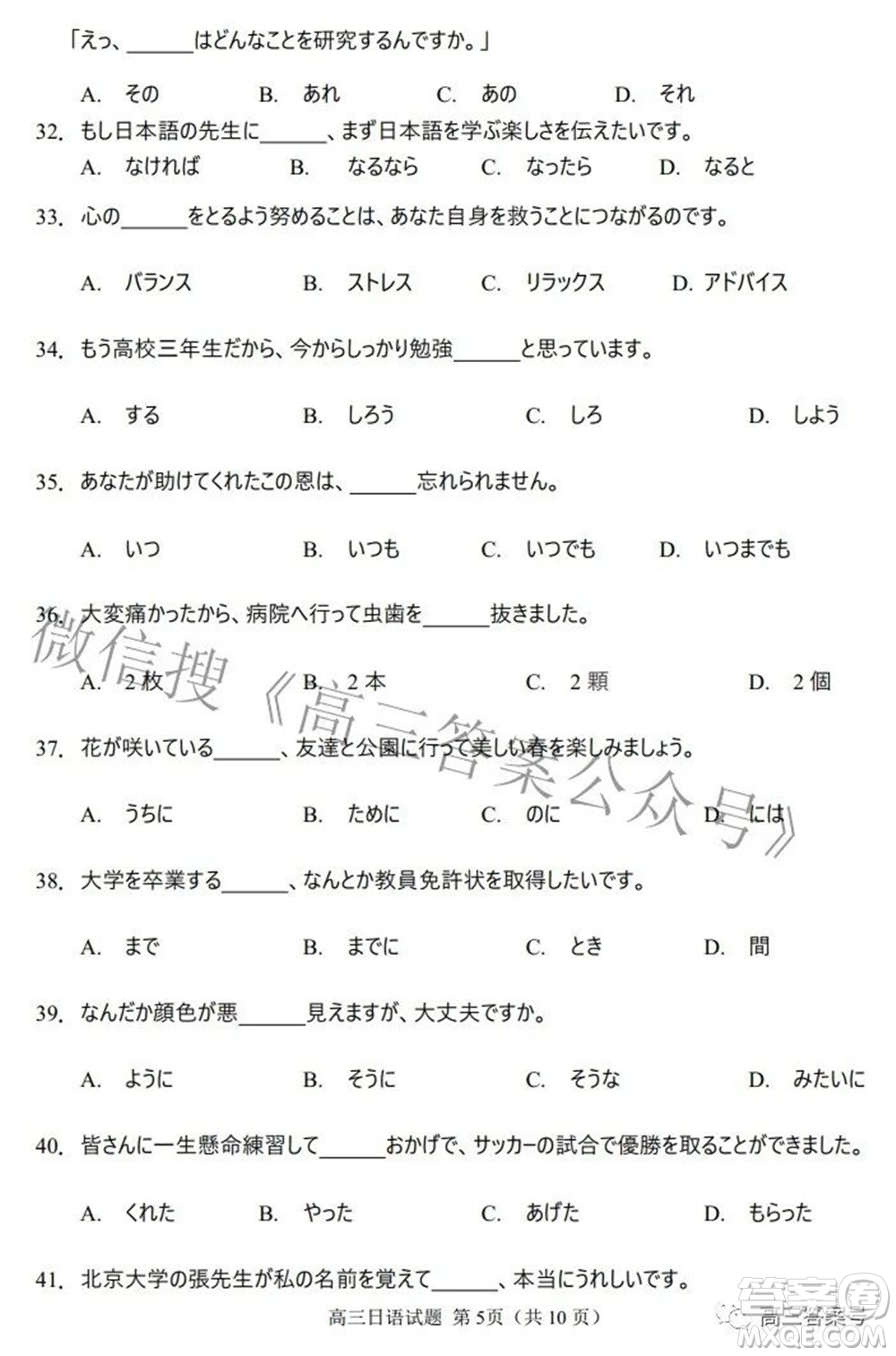 日照市2020級高三上學(xué)期校際聯(lián)合考試日語試題及答案