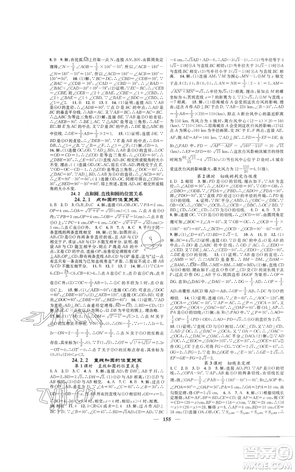天津科學(xué)技術(shù)出版社2022智慧學(xué)堂核心素養(yǎng)提升法九年級(jí)上冊(cè)數(shù)學(xué)人教版參考答案