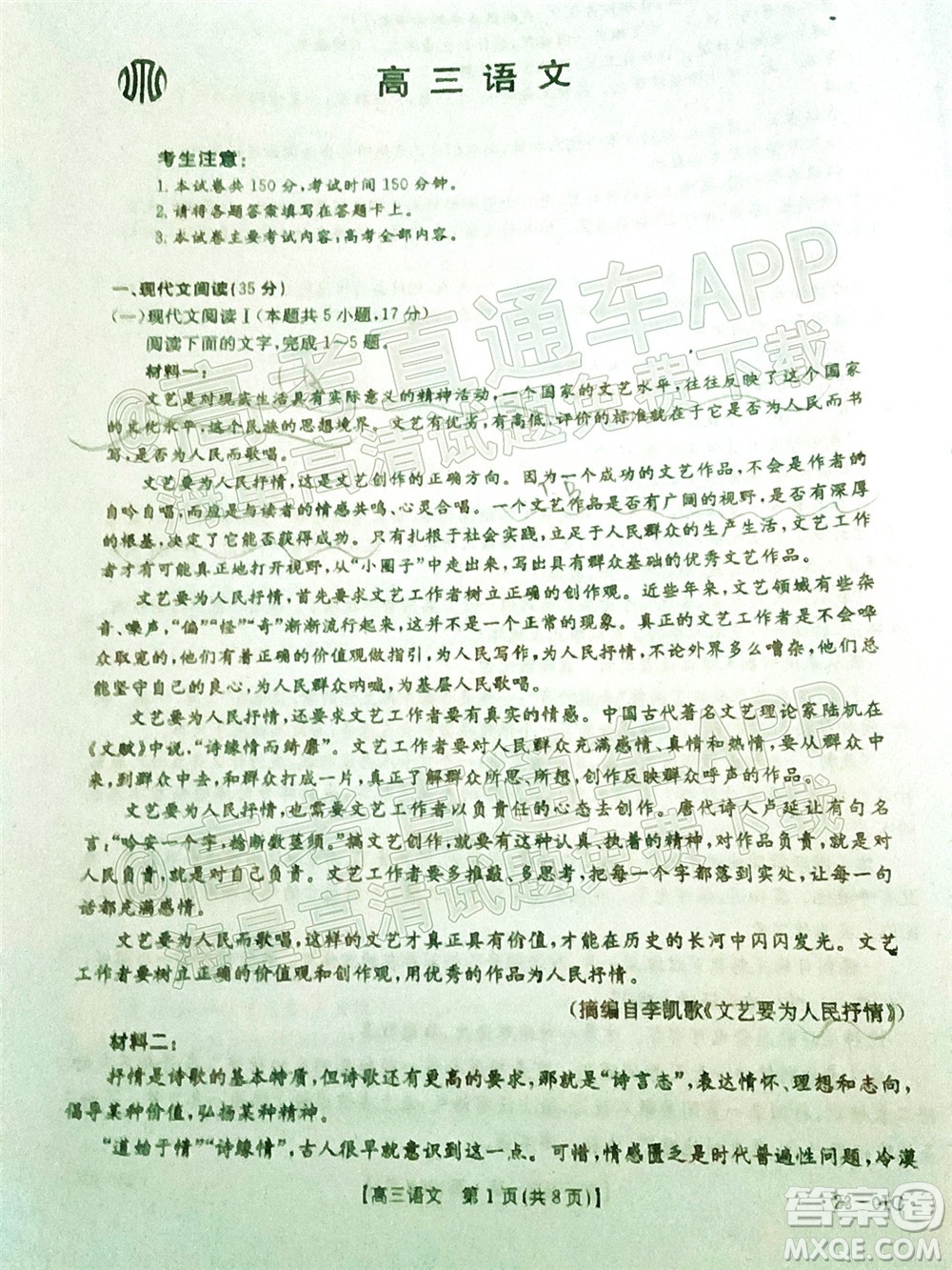 2023屆廣東金太陽8月高三聯(lián)考語文試題及答案