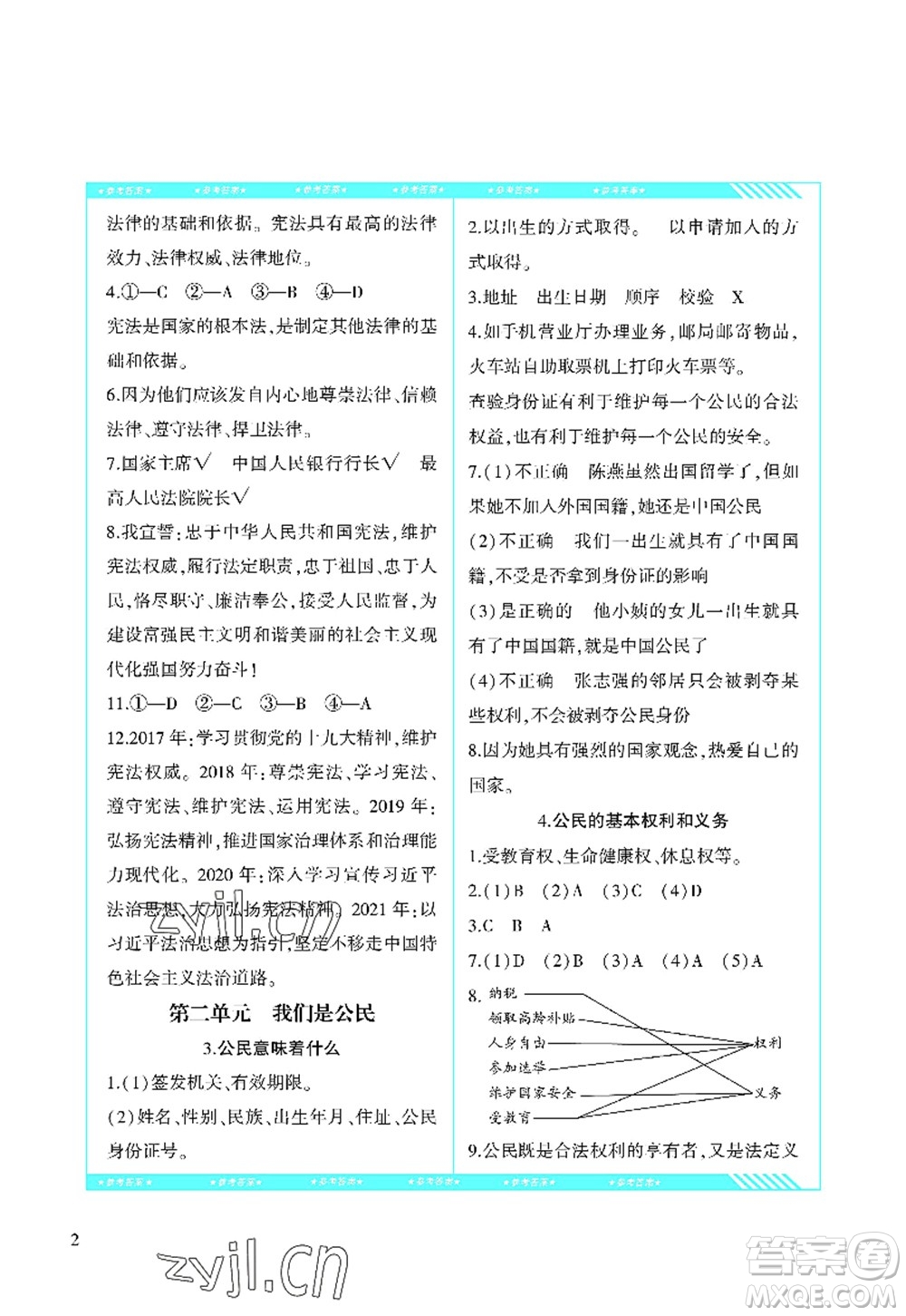湖南少年兒童出版社2022課程基礎(chǔ)訓(xùn)練六年級道德與法治上冊人教版答案