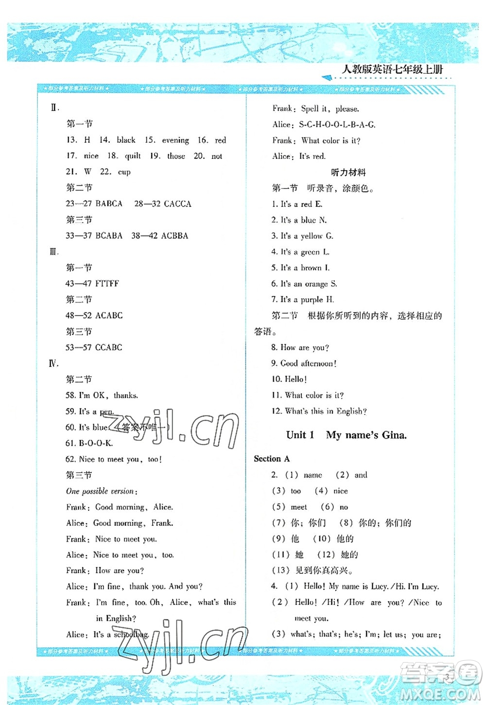湖南少年兒童出版社2022課程基礎(chǔ)訓(xùn)練七年級(jí)英語上冊(cè)人教版答案