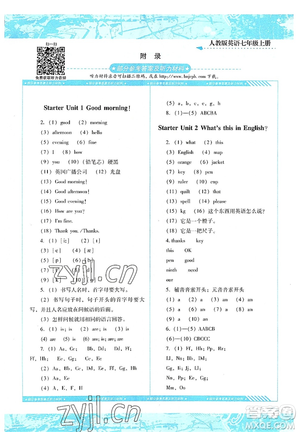 湖南少年兒童出版社2022課程基礎(chǔ)訓(xùn)練七年級(jí)英語上冊(cè)人教版答案