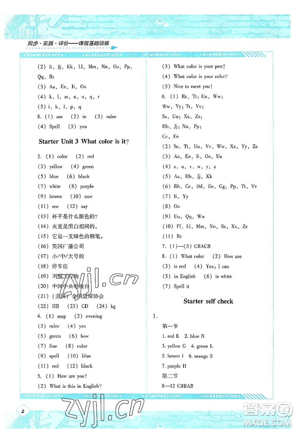 湖南少年兒童出版社2022課程基礎(chǔ)訓(xùn)練七年級(jí)英語上冊(cè)人教版答案