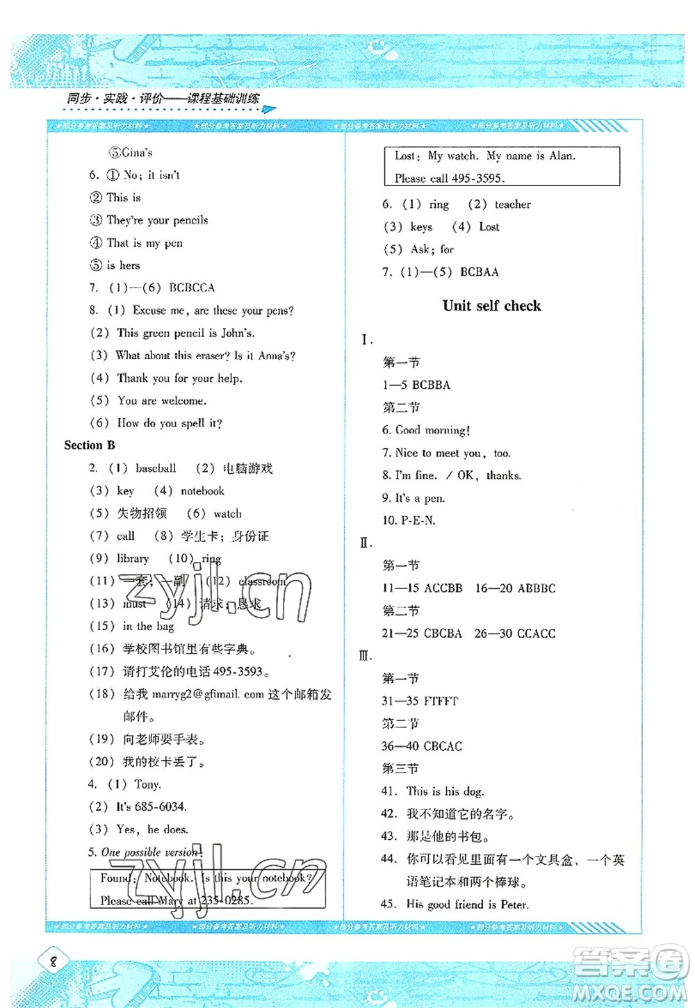 湖南少年兒童出版社2022課程基礎(chǔ)訓(xùn)練七年級(jí)英語上冊(cè)人教版答案