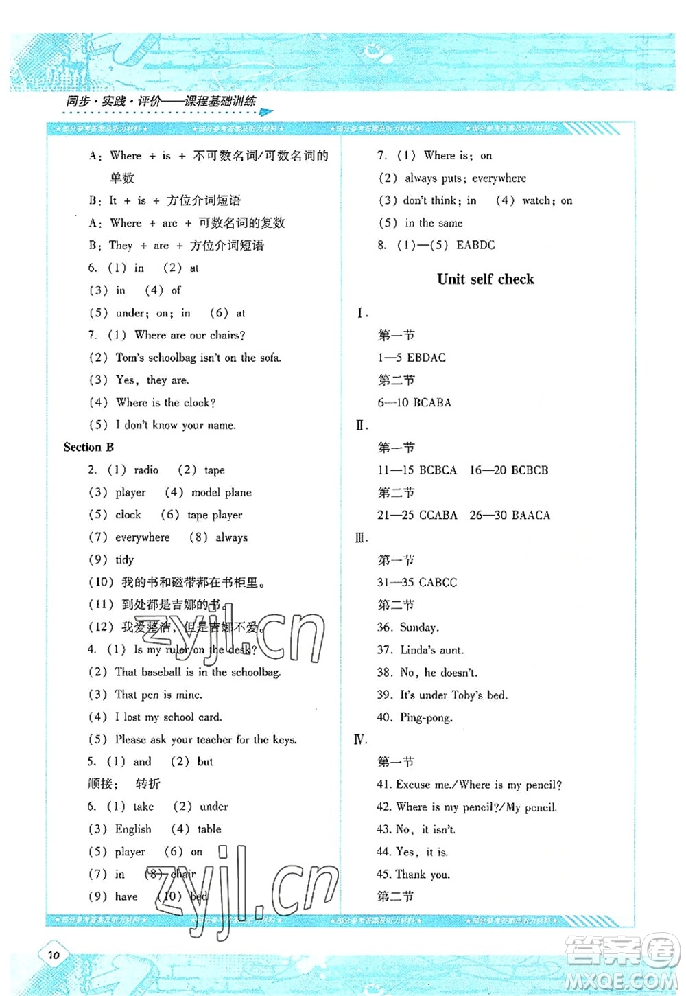 湖南少年兒童出版社2022課程基礎(chǔ)訓(xùn)練七年級(jí)英語上冊(cè)人教版答案