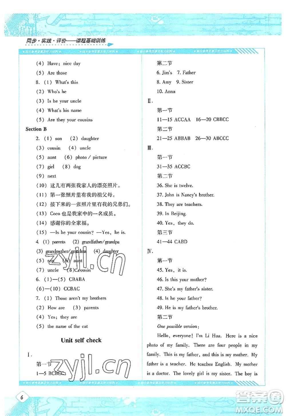 湖南少年兒童出版社2022課程基礎(chǔ)訓(xùn)練七年級(jí)英語上冊(cè)人教版答案