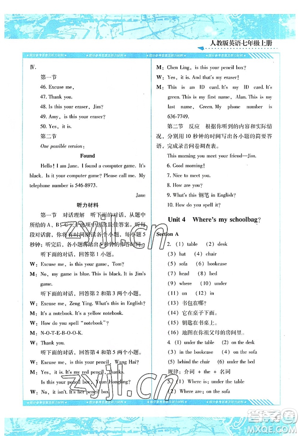 湖南少年兒童出版社2022課程基礎(chǔ)訓(xùn)練七年級(jí)英語上冊(cè)人教版答案