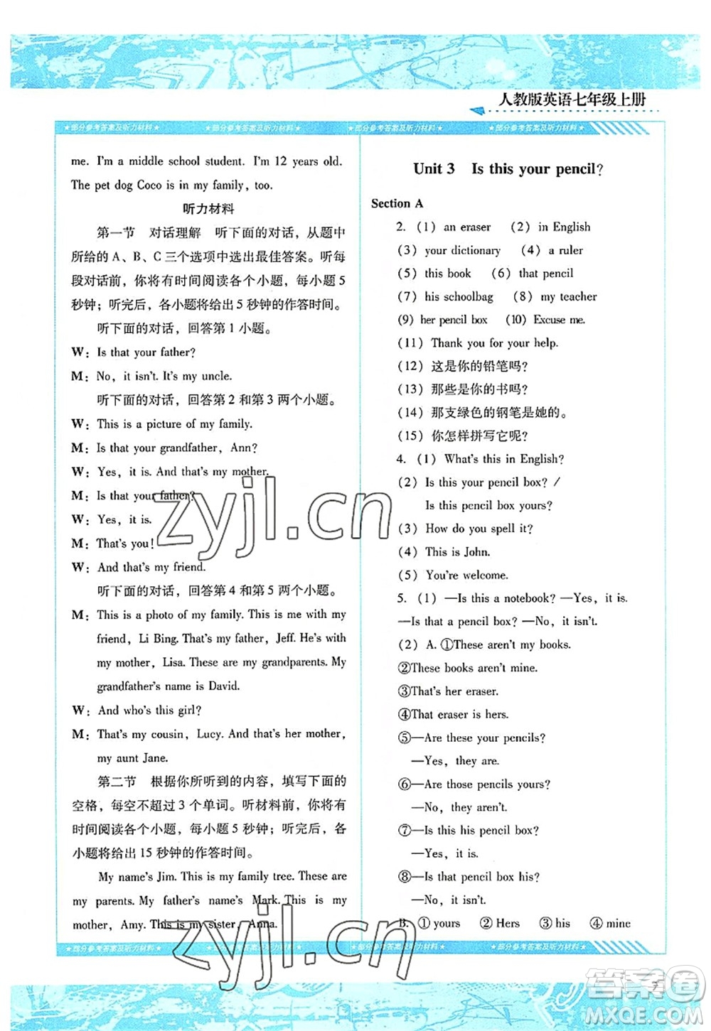 湖南少年兒童出版社2022課程基礎(chǔ)訓(xùn)練七年級(jí)英語上冊(cè)人教版答案
