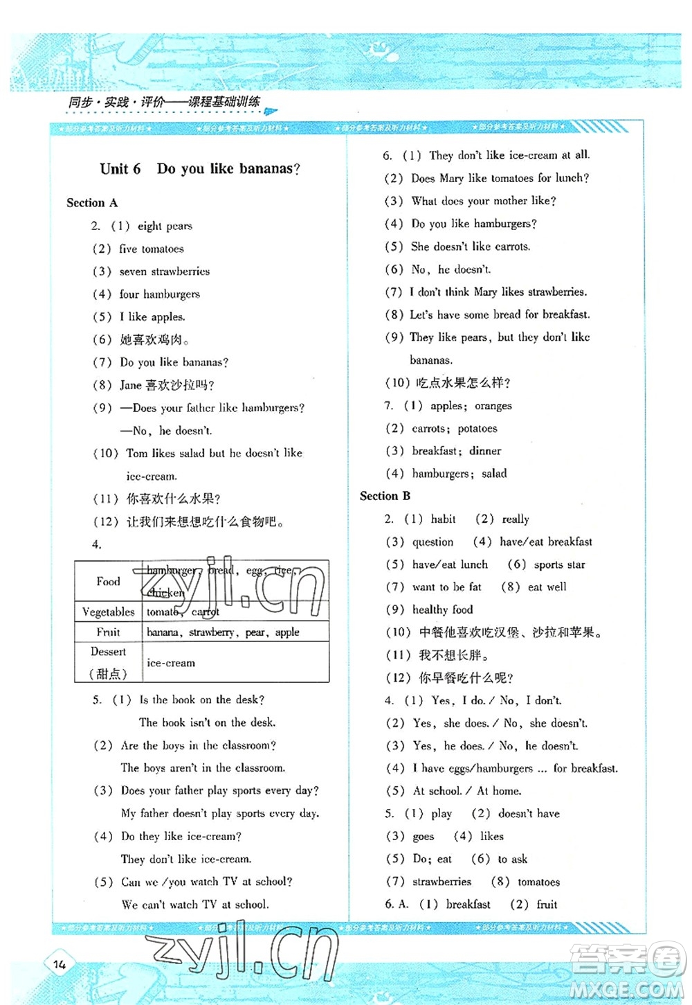 湖南少年兒童出版社2022課程基礎(chǔ)訓(xùn)練七年級(jí)英語上冊(cè)人教版答案